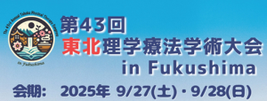 バナー用　43回東北